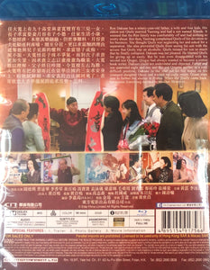 It's a Wonderful Life 大富之家 (Hong Kong Movie) BLU-RAY with English Sub (Region Free)