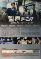 MEDICAL TOP TEAM 2013 KOREAN TV (1-20 end) DVD ENGLISH SUB (REGION FREE)
