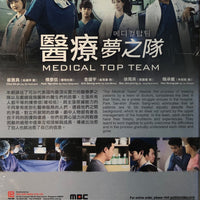 MEDICAL TOP TEAM 2013 KOREAN TV (1-20 end) DVD ENGLISH SUB (REGION FREE)