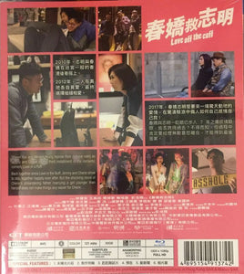 Love Off The Cuff 春嬌救志明 2017 (Hong Kong Movie) BLU-RAY with English Sub (Region A)