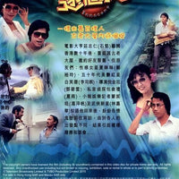 NO ONE IS INNOCENT 逐個捉 1981 TVB MINI SERIES (2DVD) NON ENGLISH SUB REGION FREE