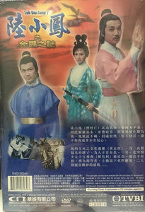 LUK SIU FUNG 1 陸小鳳之金鵬之謎 1976數碼修復版 TVB (2DVD) NON ENG SUB (REGION FREE)