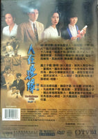 THE CHALLENGE OF LIFE 人在邊緣 1990 part 1 TVB (3 DVD) NON ENGLISH SUB (REGION FREE)
