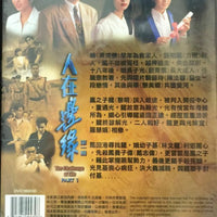 THE CHALLENGE OF LIFE 人在邊緣 1990 part 1 TVB (3 DVD) NON ENGLISH SUB (REGION FREE)