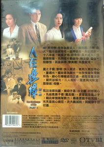 THE CHALLENGE OF LIFE 人在邊緣 1990 part 1 TVB (3 DVD) NON ENGLISH SUB (REGION FREE)