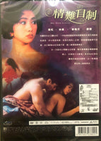 MY PALE LOVER 情難自制 1993 (H.K MOVIE) DVD ENGLISH SUBTITLES (REGION FREE)
