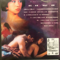 MY PALE LOVER 情難自制 1993 (H.K MOVIE) DVD ENGLISH SUBTITLES (REGION FREE)