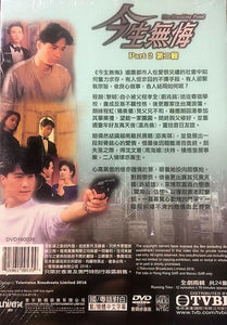 THE BREAKING POINT今生無悔1991 PART2 end (TVB) (4DVD end) NON ENGLISH SUB (REGION FREE)