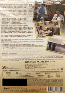 CAFE FUNICULI FUNICULA 在咖啡冷掉之前 2018 (JAPANESE MOVIE) DVD ENGLISH SUBTITLES (REGION 3)