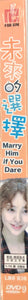 MARRY HIM IF YOU DARE 2014 (KOREAN DRAMA) DVD 1-16 EPISODES ENGLISH SUBTITLES (REGION FREE)