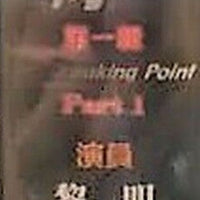 THE BREAKING POINT今生無悔1991 PART 1 (TVB)  (4DVD) NON ENGLISH SUBTITLES (REGION FREE)