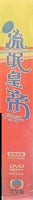 MISADVENTURE OF ZOO 流氓皇帝 1981 TVB (5DVD) NON ENGLISH SUBTITLES (REGION FREE)
