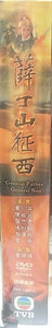 GENERAL FATHER, GENERAL SON 薛丁山征西 1986 TVB (4DVD) NON ENGLISH SUB (REGION FREE)