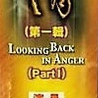 LOOKING BACK IN ANGER  part 1 義不容情 1989  TVB DVD (5DVD) (NON ENG SUB ) REGION FREE
