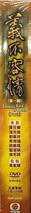 LOOKING BACK IN ANGER  part 1 義不容情 1989  TVB DVD (5DVD) (NON ENG SUB ) REGION FREE