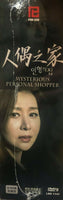 MYSTERIOUS PERSONAL SHOPPER 2018 KOREAN TV (1-103 end) ENGLISH SUB (REGION FREE)
