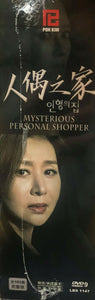 MYSTERIOUS PERSONAL SHOPPER 2018 KOREAN TV (1-103 end) ENGLISH SUB (REGION FREE)