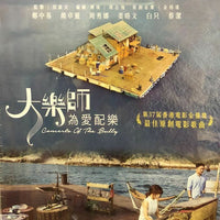 Concerto of The Bully 大樂師為愛配樂 2018 (Mandarin Movie) BLU-RAY Eng Sub (Region A)
