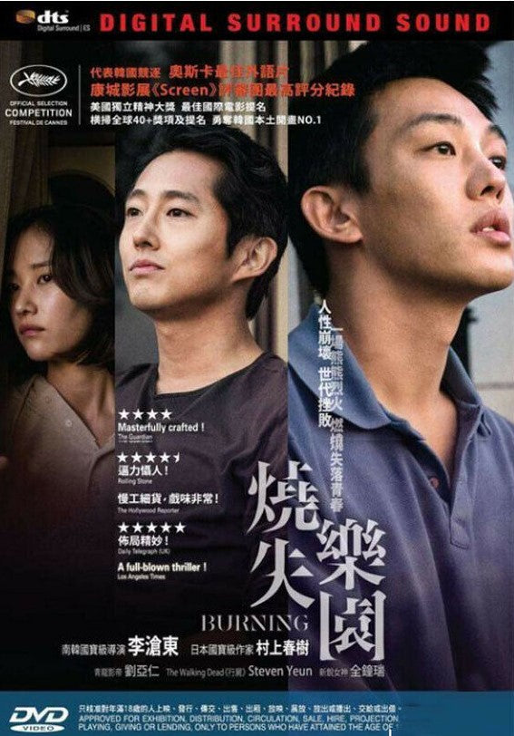 Burning 2018 (Korean Movie) DVD with English Subtitles (Region 3) 燒失樂園