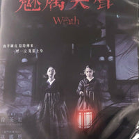 THE WRATH 魅厲哭聲 2018 (KOREAN MOVIE) DVD ENGLISH SUBTITLES (REGION FREE)