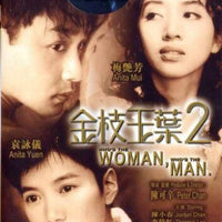 WHO'S THE WOMAN WHO'S THE MAN 1996 金枝玉葉 2 (DVD) ENGLISH SUB (REGION FREE)