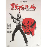 COPS AND ROBBERS 點指兵兵 1979 (HONG KONG MOVIE) DVD WITH ENGLISH SUB (REGION 3)