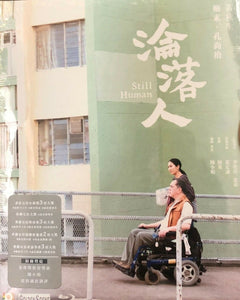 Still Human 2019 (Hong Kong Movie) BLU-RAY with English Subtitles (Region A) 淪落人