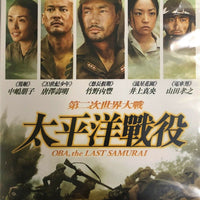 OBA, THE LAST SAMURAI 2001 (JAPANESE MOVIE) DVD WITH ENGLISH SUB (REGION 3)