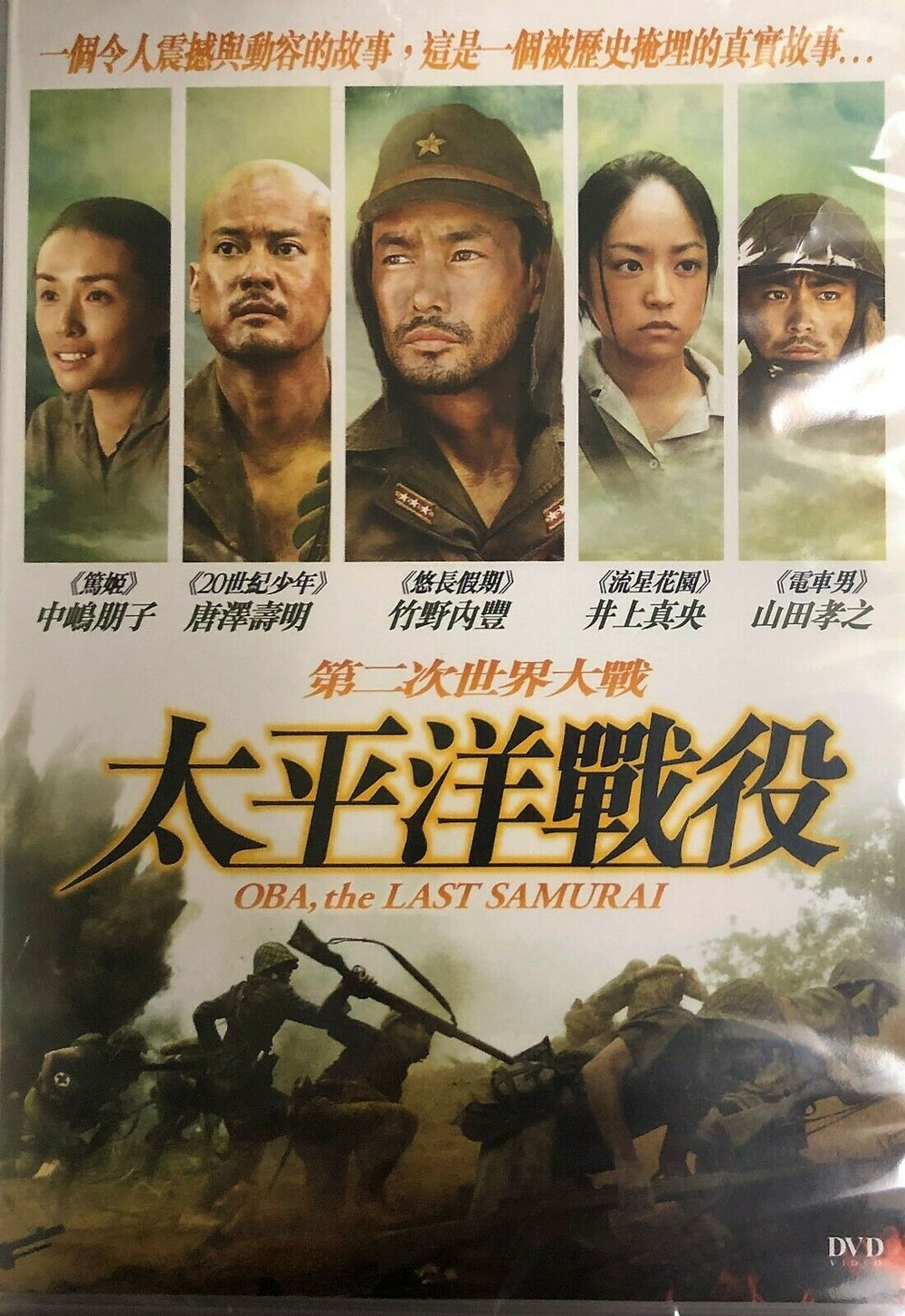 OBA, THE LAST SAMURAI 2001 (JAPANESE MOVIE) DVD WITH ENGLISH SUB (REGION 3)