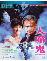 Hogus Pocus 人嚇鬼 1984 (Hong Kong Movie) BLU-RAY with English Subtitles (Region A)
