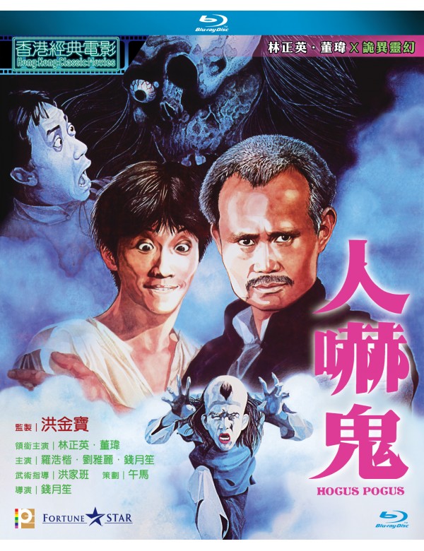 Hocus Pocus 人嚇鬼 1984 (Hong Kong Movie) BLU-RAY with English Subtitles (Region A)