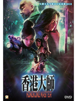 HONG KONG MASTER 香港大師 2017 (Hong Kong Movie) DVD ENGLISH SUB (REGION 3)
