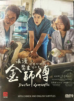 DOCTOR ROMANTIC 2017 KOREAN TV DVD (1-21 end) ENGLISH SUB (REGION FREE)
