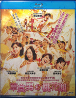 Love Strikes 草食男の桃花期 2012 (Japanese Movie) BLU-RAY with English Subtitles (Region A)
