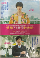 TO EACH HIS OWN 受夠了我要炒老細 2017 (Japanese Movie) DVD ENGLISH SUB (REGION 3)
