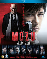Mozu 2016 (Japanese Movie) Takeshi Kitano BLU-RAY with English Subtitles (Region A) MOZU劇場版:達摩之謎
