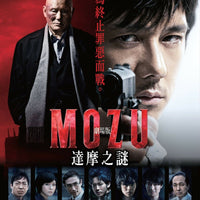 Mozu 2016 (Japanese Movie) Takeshi Kitano BLU-RAY with English Subtitles (Region A) MOZU劇場版:達摩之謎