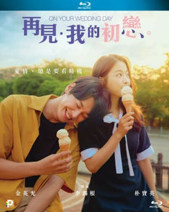 On Your Wedding Day 再見我的初戀 2018 (Korean Movie) BLU-RAY with English Sub  (Region A)