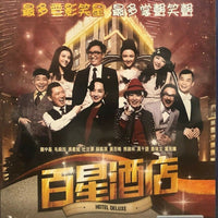Hotel Deluxe 百星酒店 2012 (Hong Kong Movie) BLU-RAY with English Sub (Region Free)