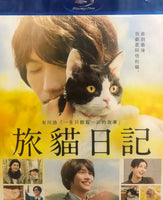 The Travelling Cat Chronicles 旅貓日記 2018 (Japanese Movie) BLU-RAY with English Subtitles (Region A)
