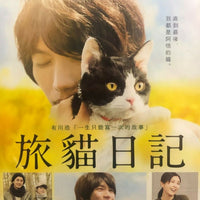 The Travelling Cat Chronicles 旅貓日記 2018 (Japanese Movie) BLU-RAY with English Subtitles (Region A)