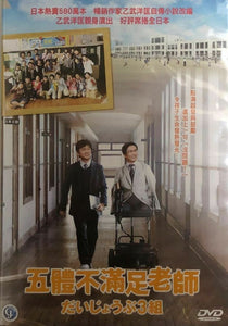 NOBODY'S PERFECT 五體不滿足老師 2013 (JAPANESE MOVIE) DVD WITH ENGLISH SUB (REGION 3)