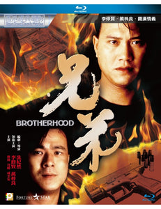 Brotherhood 兄弟 1986 (Hong Kong Movie) BLU-RAY with English Subtitles (Region A)
