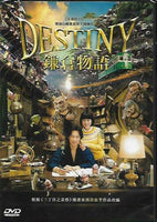 Destiny:The Tale of Kamakura 2017 (Japanese Movie)  DVD ENGLISH SUB (REGION 3)
