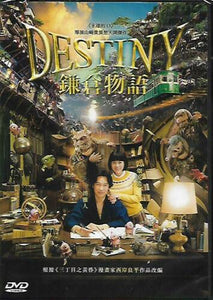 Destiny:The Tale of Kamakura 2017 (Japanese Movie)  DVD ENGLISH SUB (REGION 3)