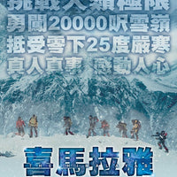 The Himalayas 喜馬拉雅:絕地救援 2015 (Korean Movie) BLU-RAY with English Sub (Region A)