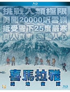 The Himalayas 喜馬拉雅:絕地救援 2015 (Korean Movie) BLU-RAY with English Sub (Region A)