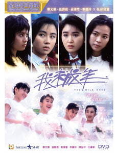THE WILD ONES 我未成年1989 (Hong Kong Movie) DVD ENGLISH SUBTITLES (REGION 3)
