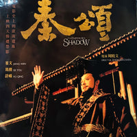 The Emperors Shadow 秦頌 1996 (Mandarin Movie) BLU-RAY with English Sub (Region Free)