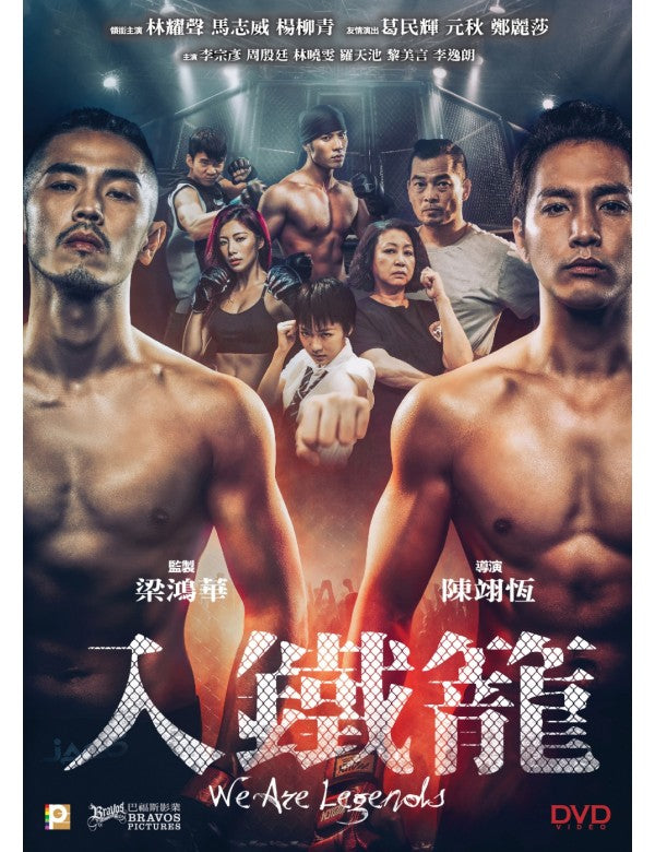 WE ARE LEGENDS 入鐵籠 2019 (Hong Kong Movie) DVD ENGLISH SUB (REGION 3)